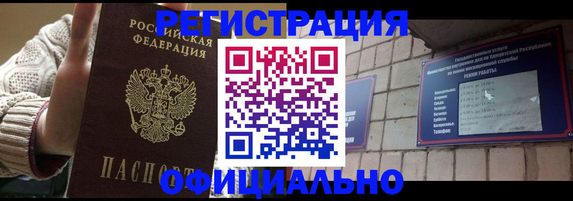 прописка гарантия в Вытегре